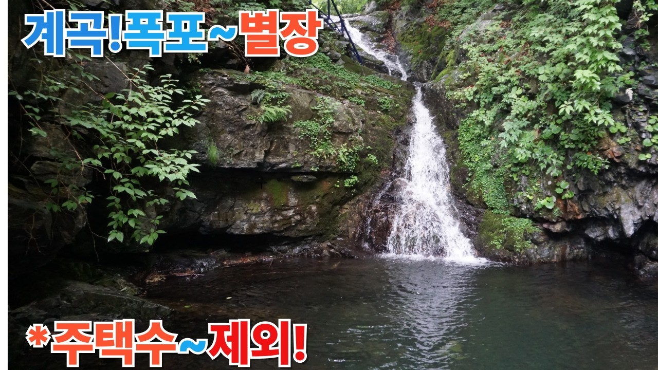 *전속* 계곡 폭포있는 전원주택[주택수제외]계획관리지역#가평전원주택#양평전원주택#양평전원주택매매#양평전원주택급매#양평토지#양평부동산/   [매물번호 :28802