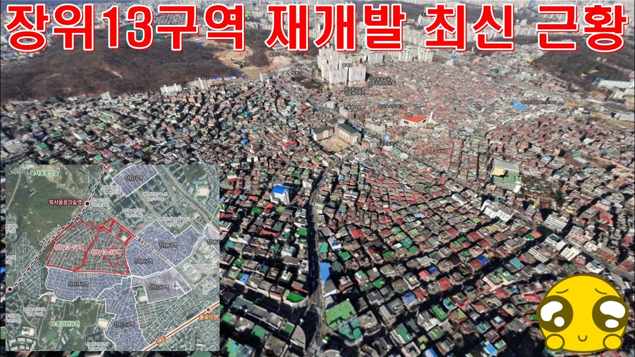 신속통합기획 통해 10년 만에 재추진 장위13구역 재개발 부동산 정보