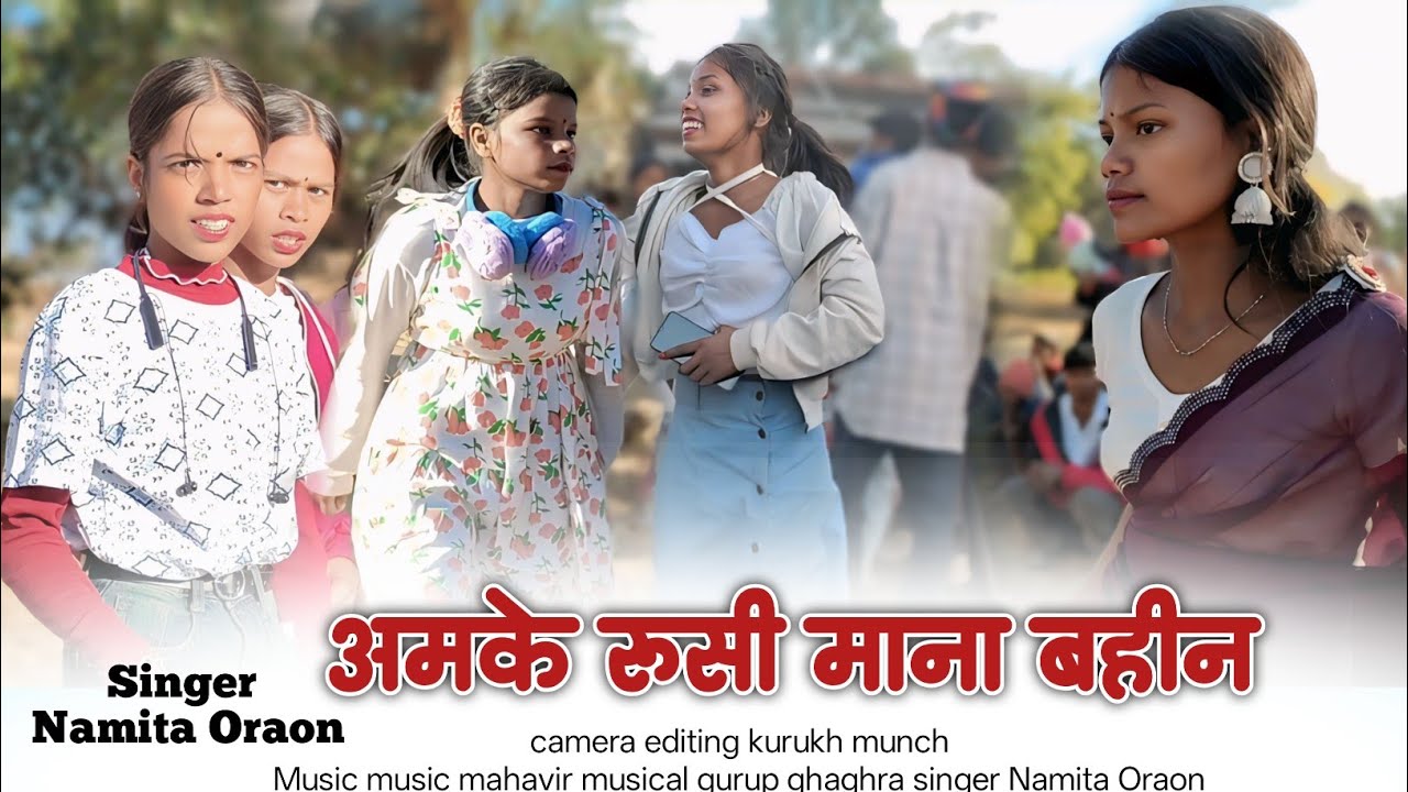 अमके रुसी माना बहीन आयो केबोस बुधी चिओस इस कुडूख वायरल गाना में जगमगाई गांव में इन लड़कियों जलवा 🌿