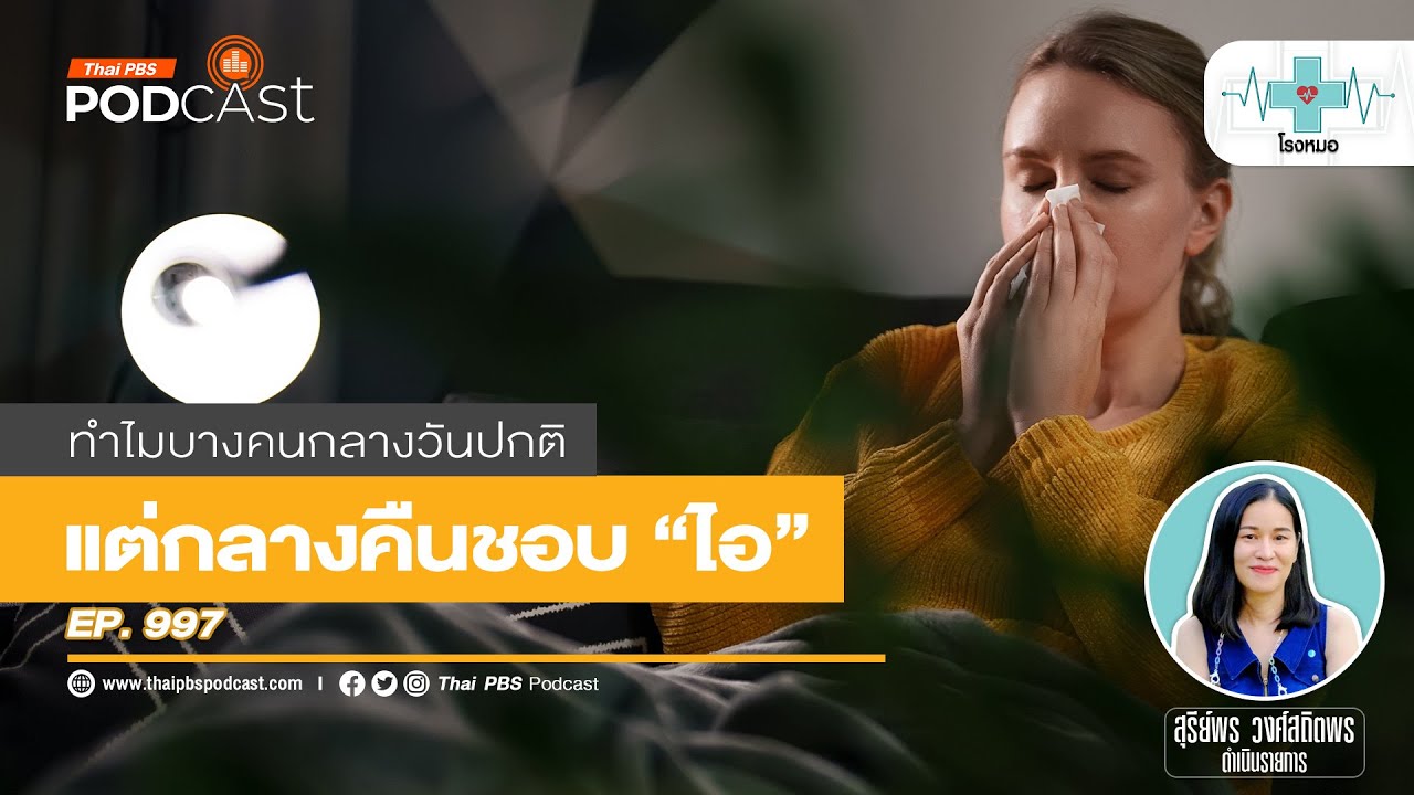 ทำไมบางคนชอบ 