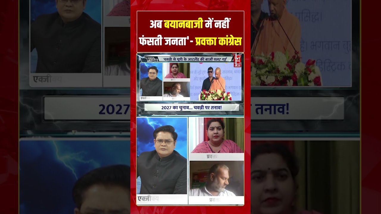 'अब बयानबाजी में नहीं फंसती जनता'- प्रवक्ता कांग्रेस