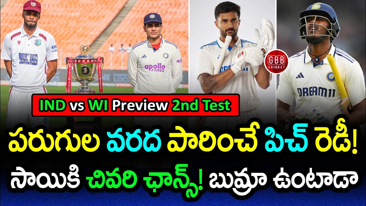 India vs West Indies 2nd Test Preview | Can WI Fight Back in Delhi? | GBB Cricket