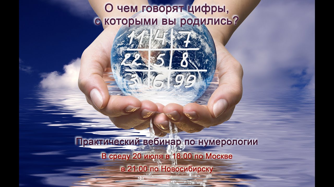 Нумерология | Часть 1 Цифры | Значение чисел