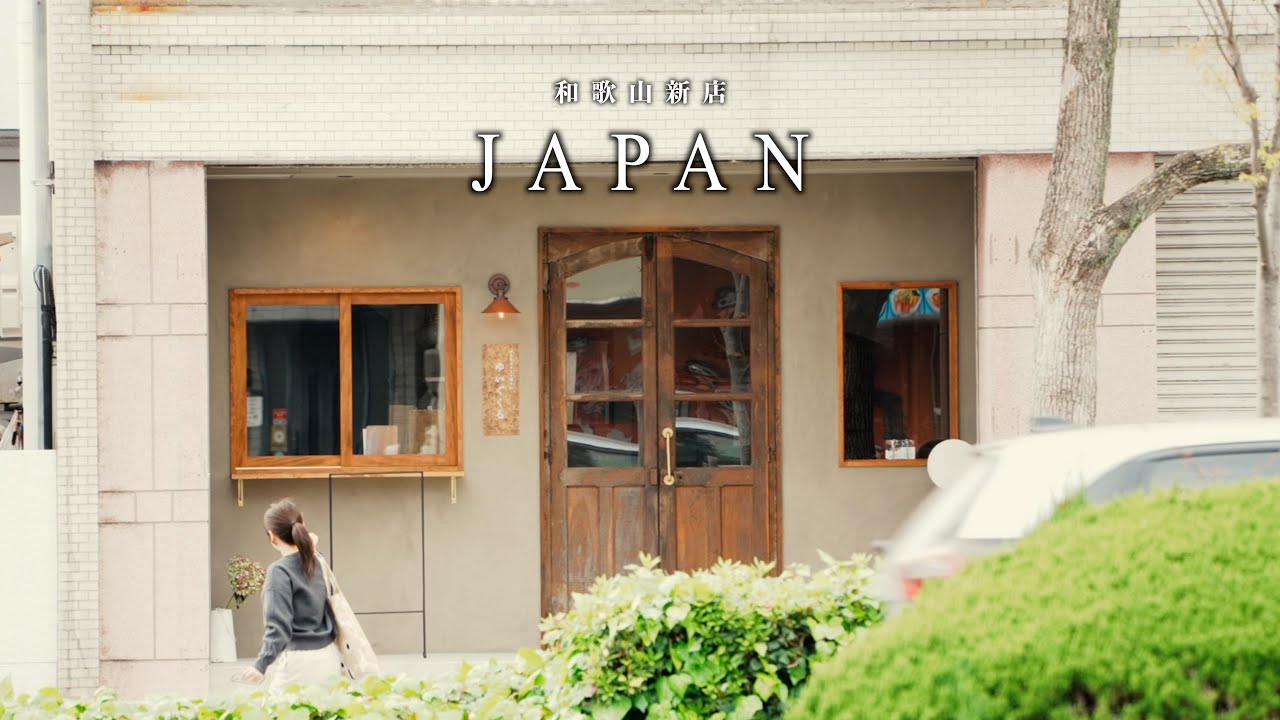 【和歌山】アンティークに囲まれたスコーン屋さん｜和歌山の新店舗を一挙紹介します