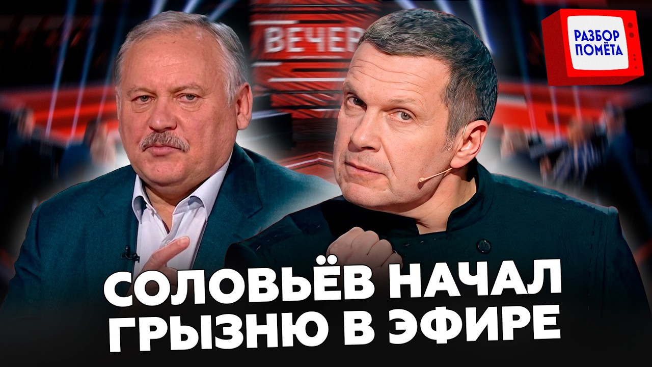 💥РАЗЪЯРЁННЫЙ Соловьев НАКИНУЛСЯ на гостя В ПРЯМОМ эфире! ТРАМП НАПУГАЛ россиян ЗАЯВЛЕНИЕМ!