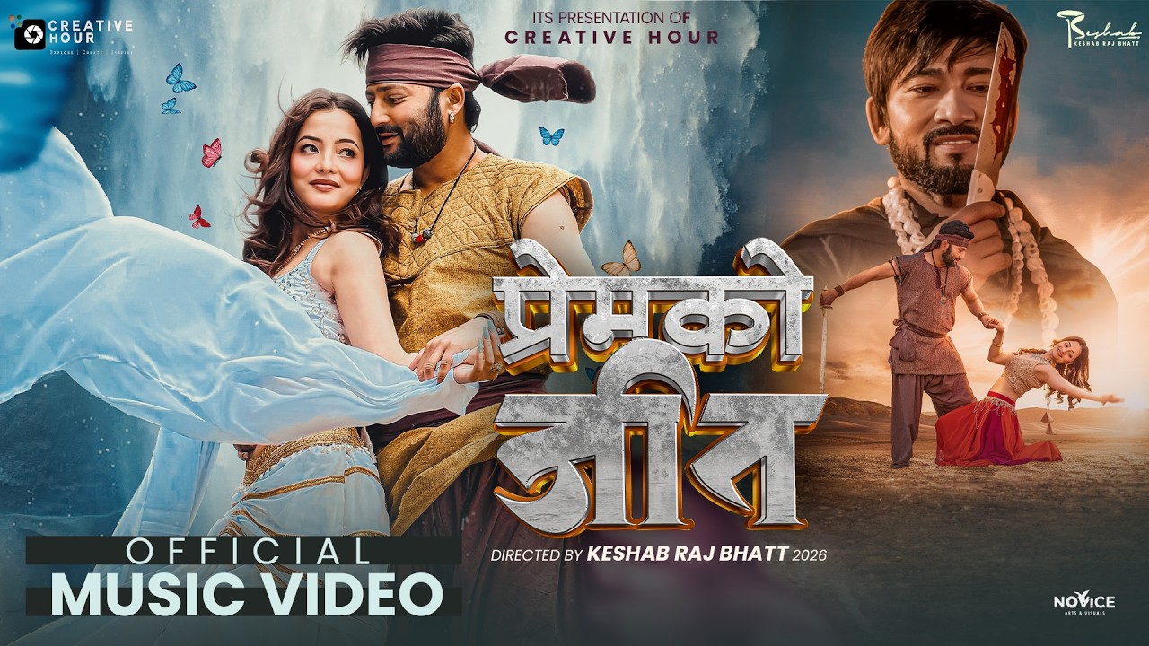 Prem Ko Jit- प्रेमको जीत | Aryan Sigdel | Shankar Shrestha | Ashwini Shahi |Abhigya Ghimire