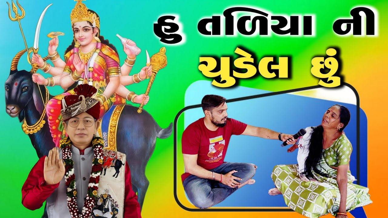 મેટર// હું તળિયા ની ચુડેલ છું [ મે તારો દિકરો નથી માર્યો ] અધોરી ને ઝોપડી મારી સાથે છે | 8238820862