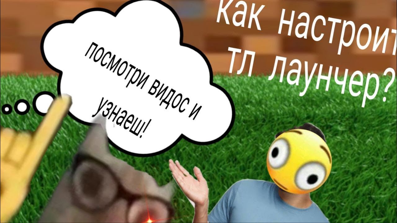 ✨ Как легко и без проблем настроить TLauncher