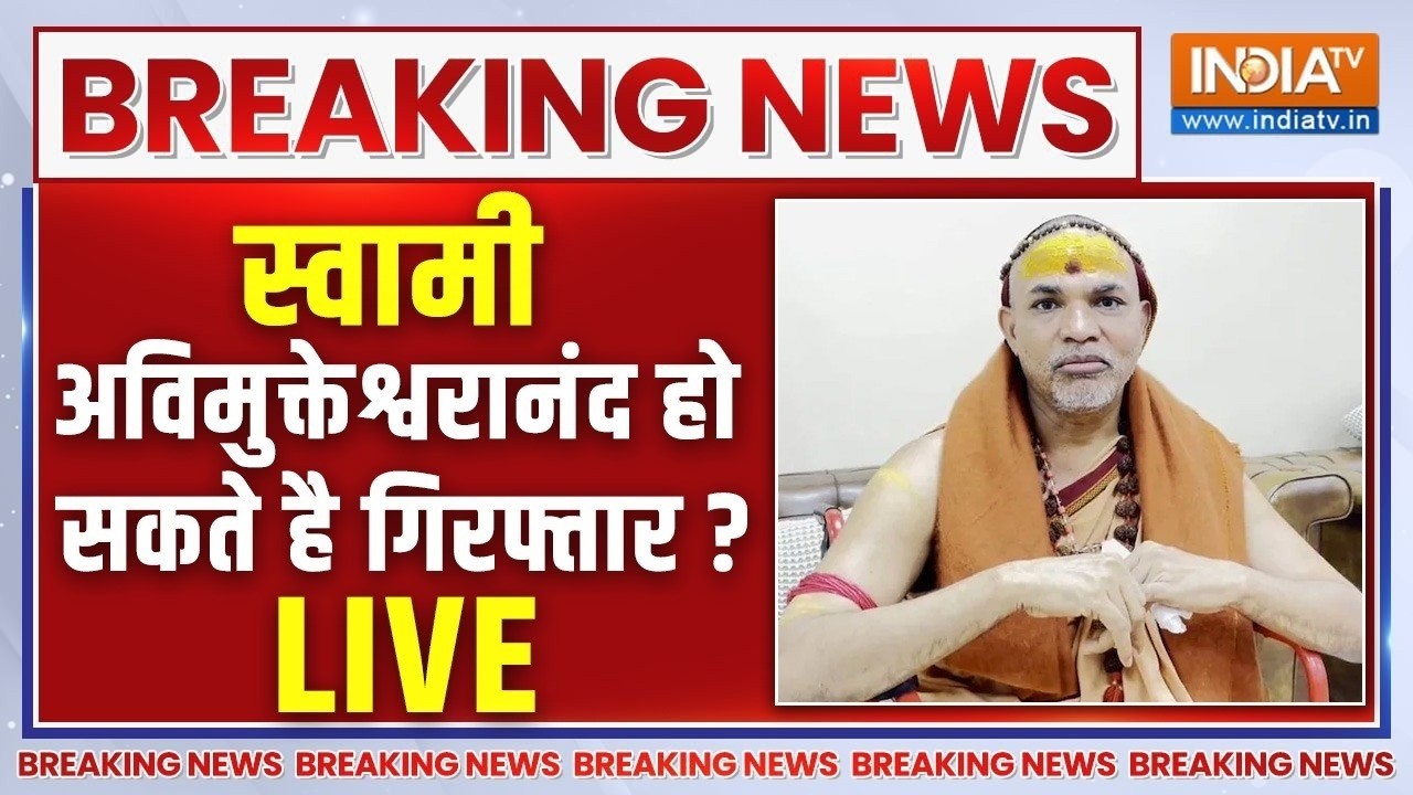 Shankaracharya Avimukteshwaranand Arrested? Live: स्वामी अविमुक्तेश्वरानंद होंगे गिरफ्तार? LIVE