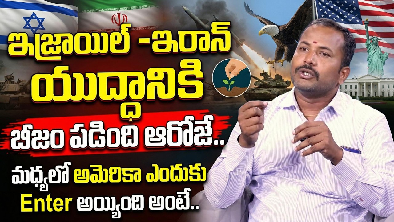 Iran vs Israel - US War Latest Update 2026 | Gundolla Naveen Kumar |  SumanTV Vishnu