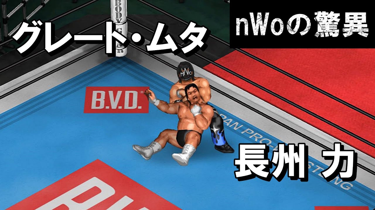 【ファイプロW】グレート・ムタ VS 長州力 FPW Great Muta vs Riki Chosyu