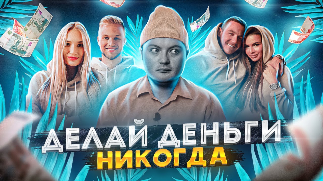 МЕНЯ ОБОКРАЛИ ИНСТА БЛОГЕРЫ / Я ТАКОГО НЕ ОЖИДАЛ / «Делай деньги» Надин Серовски