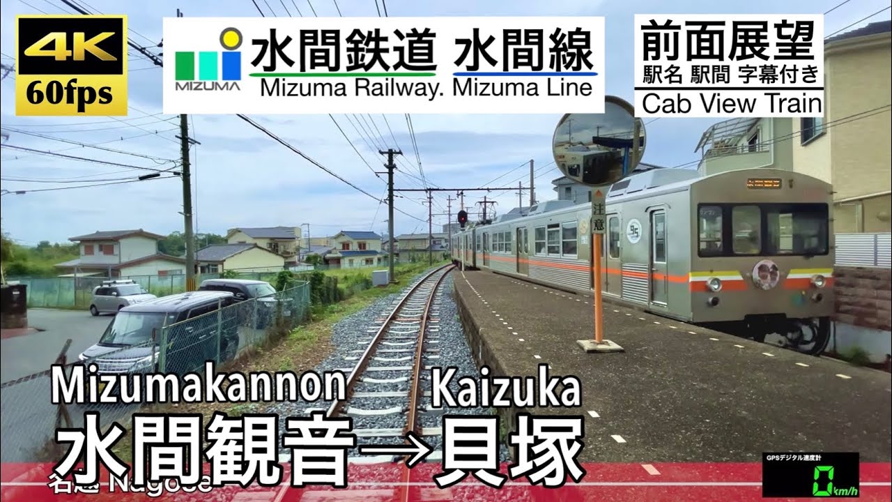 【4K60fps速度計字幕付き広角前面展望】水間観音〜貝塚 水間鉄道 Mizumakannon ~ Kaizuka