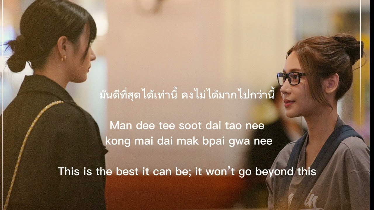First Kiss... Mate The Series - Grace  Oaey  TH/ROM/ENG