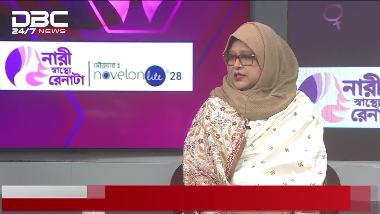 এন্ড্রোমেট্রিওসিস- এর কারণ ও চিকিৎসা | নারী স্বাস্থ্যে রেনাটা | 