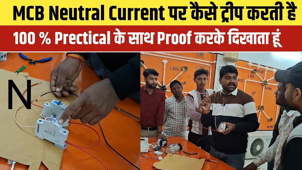 How To Trip MCB Neutral Current || Neutral Current MCB work Trip||100%Prectical in Hindi