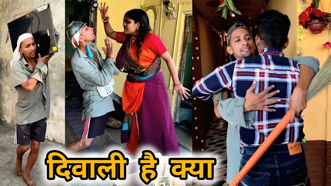 दिवाली है क्या। 🤣🤣 aman sharma comedy video। #amansharmavines #viralvideo #treendingvideo #comedy  