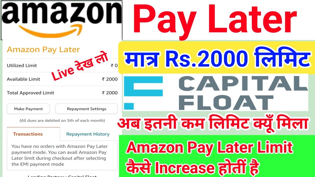 Amazon Pay Later इतनी Low लिमिट क्यूँ दे दिया Rs.2000 | लिमिट Increase कैसे होगा Amazon Pay Later 😊