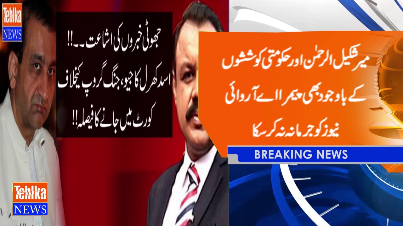 Asad Kharal on Geo/Jang Group Owner Mir Shakeel ur Rahman