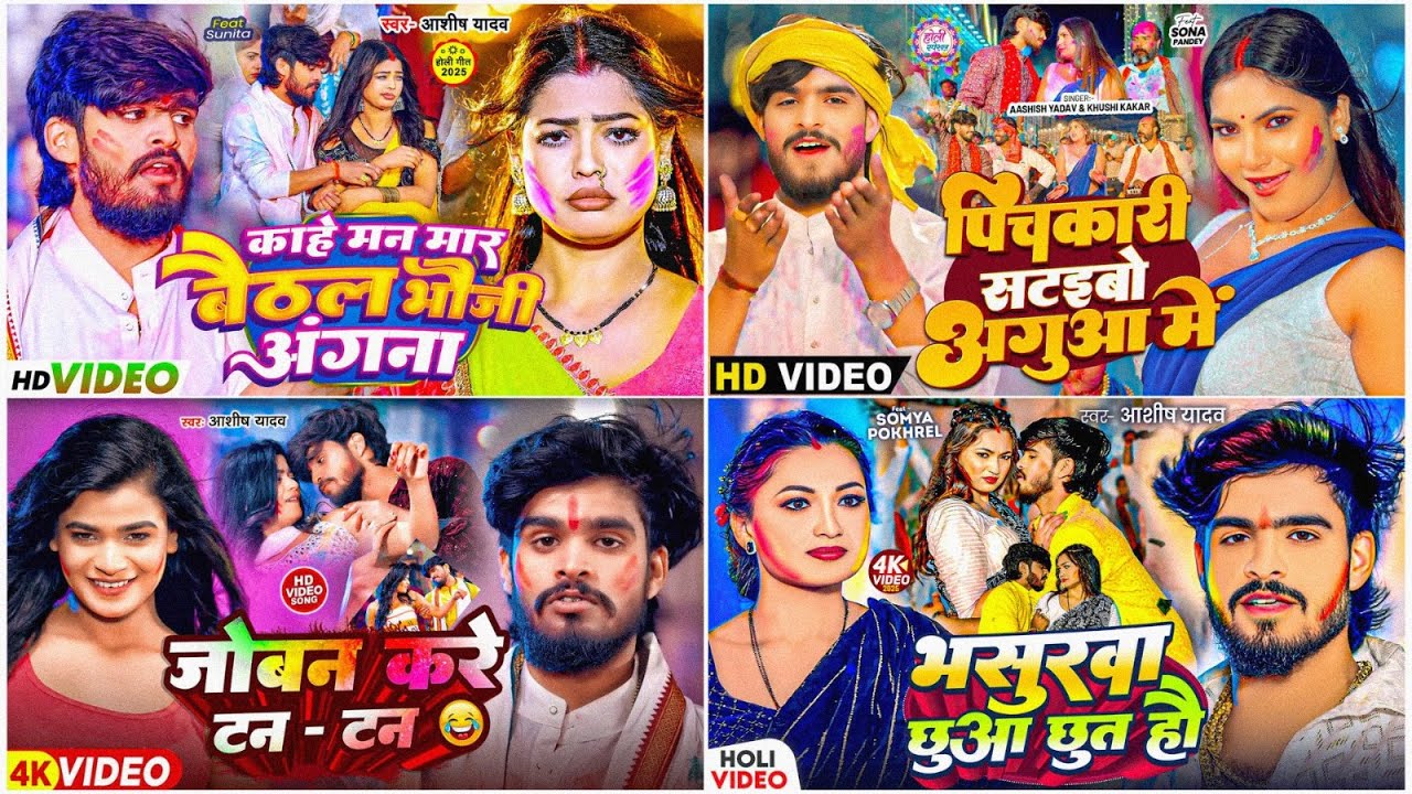 Aashish Yadav Holi Song 2025 | Maghi Hit Holi Song 2025 | Nonstop Holi Song | #holi2025 #maghigana