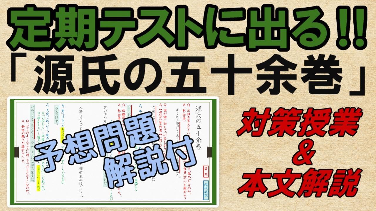 【源氏の五十余巻・更級日記】解説・予想問題　テスト対策