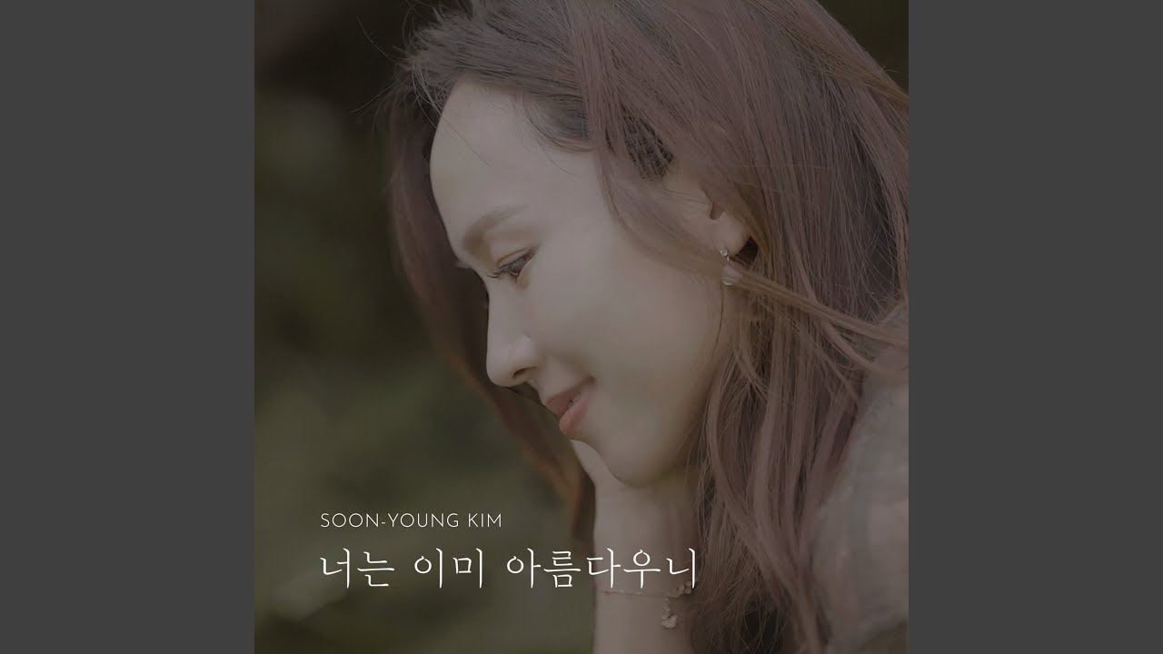 너는 이미 아름다우니 Instrumental