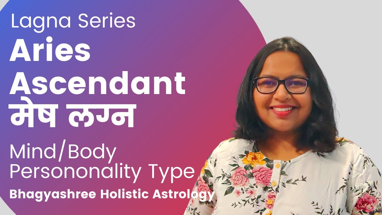 मेष लग्न के बारे में सारी बातें जानिए | Aries Rising Sign/Ascendant Personality