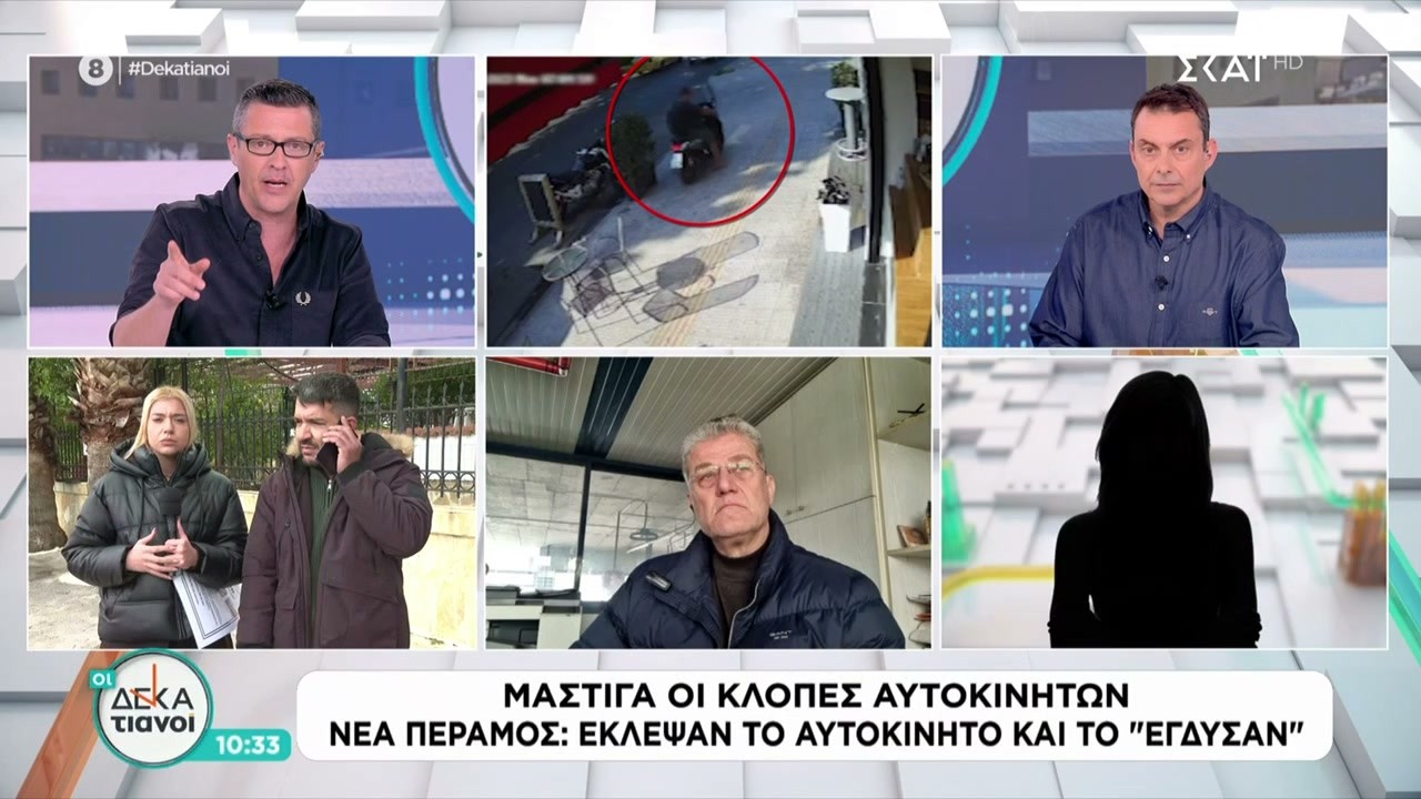 Μάστιγα οι κλοπές αυτοκινήτων - Μαρτυρία: Βρήκε το αυτοκίνητο του 