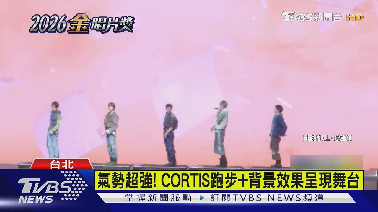 【金唱片40】CORTIS來了! 金唱片「自帶跑步機」呈現狂奔舞台 粉絲尖叫不斷｜TVBS新聞 @TVBSNEWS01