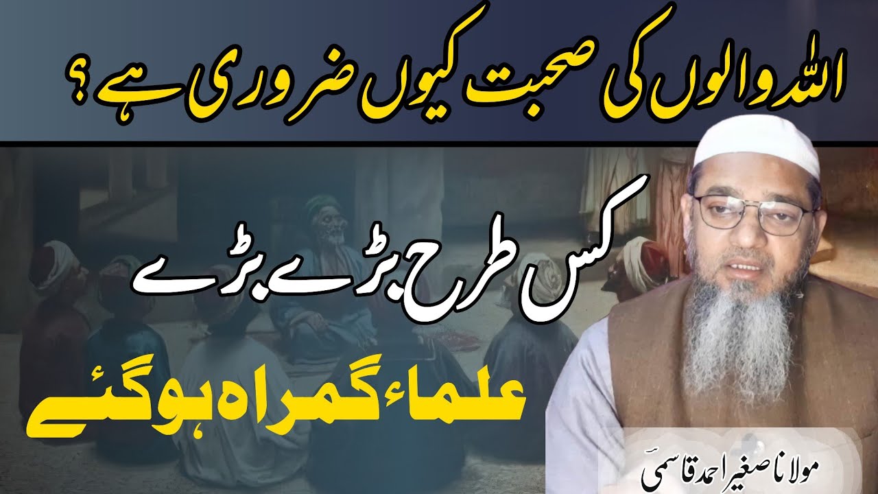 Allah Waalo Ki Sohbat Kyun Zaroori He! | Bayan | Molana Sageer Ahmad Qasmi | Al Farooq Studio