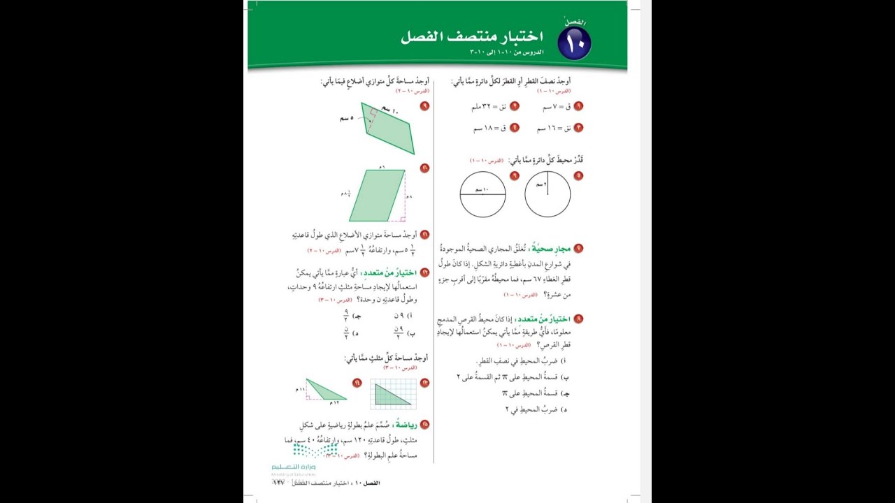 حل اختبار منتصف الفصل ١٠ للصف السادس الابتدائي - رياضيات الفصل الدراسي الثالث
