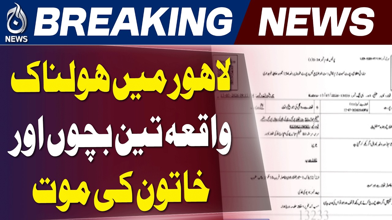 Lahore Incident Update | Family Case Investigation | Police Probe Continues - Aaj News