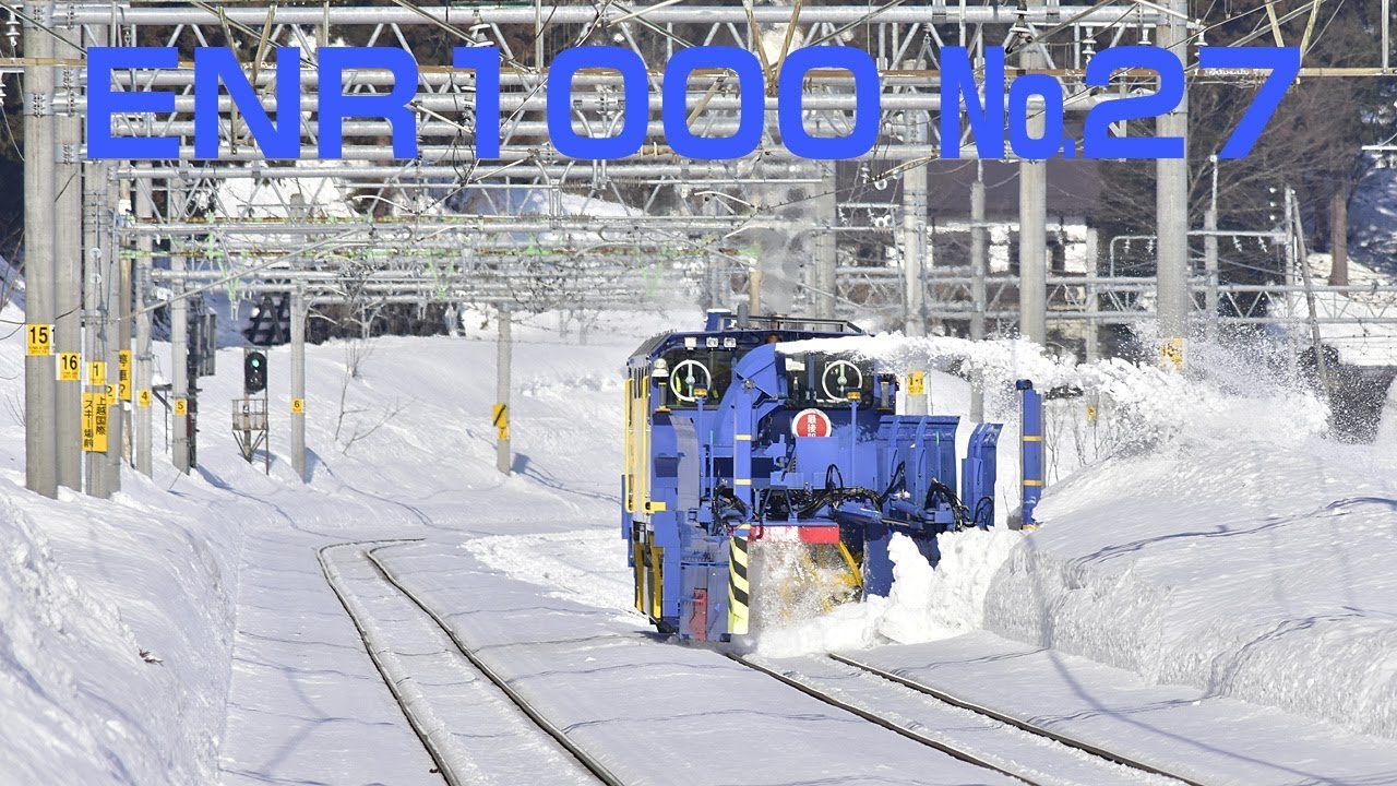 上越線　ロータリー除雪　ENR1000 6027 ( №27 )　Snow blower Train　2019.2.5