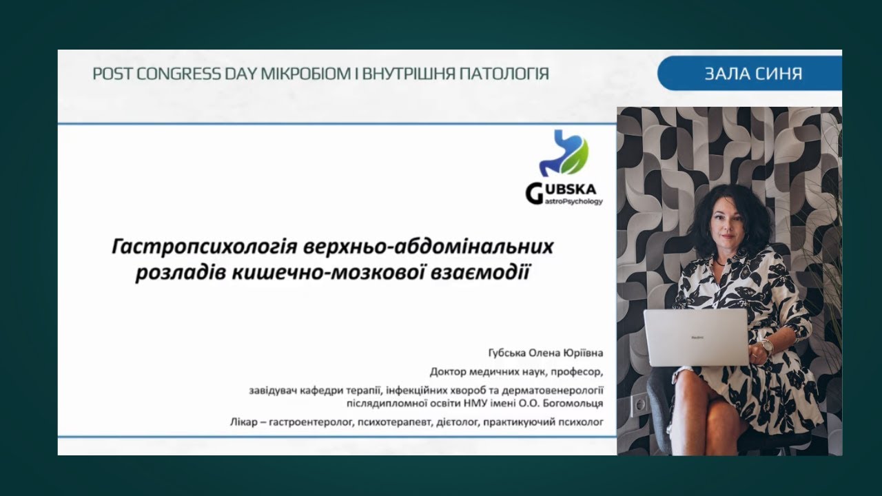 Гастропсихологія верхньо-абдомінальних розладів кишково - мозкової взаємодії