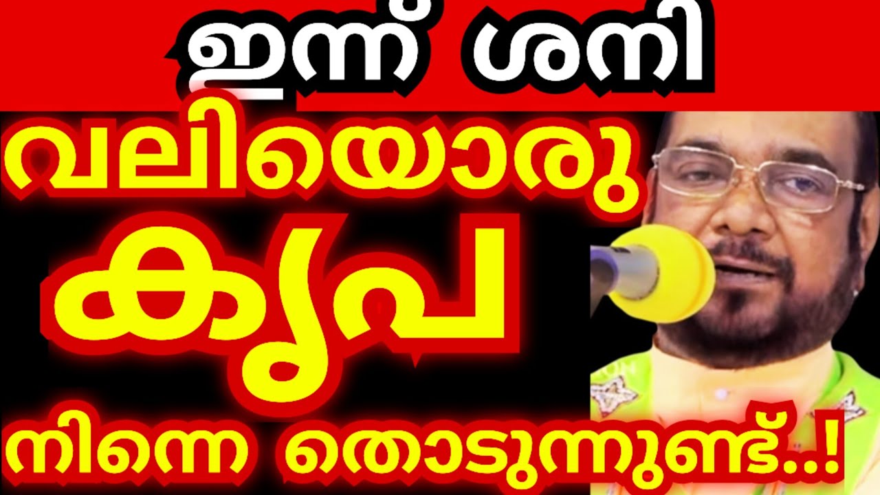 ഇന്ന് ശനി..! വലിയൊരു കൃപ നിന്നെ തൊടുന്നുണ്ട്..അത്ഭുതം നീ കാണാൻ പോകുന്നു | kreupasanam live today