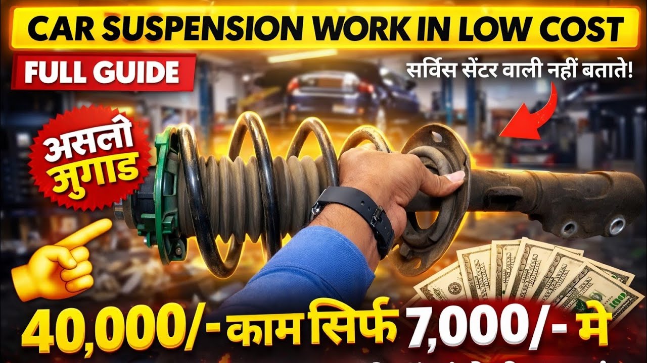 Car suspension Work in low cost | Car suspension repair | Suspension का काम कम पैसों में कैसे कराएं?