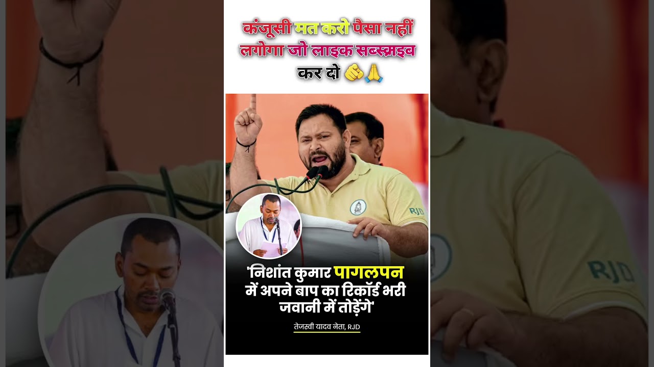 tejasvi Yadav Ne Nitish Kumar ke bete per Diya bada byan #music #smartphone #space #live #bjp #indi