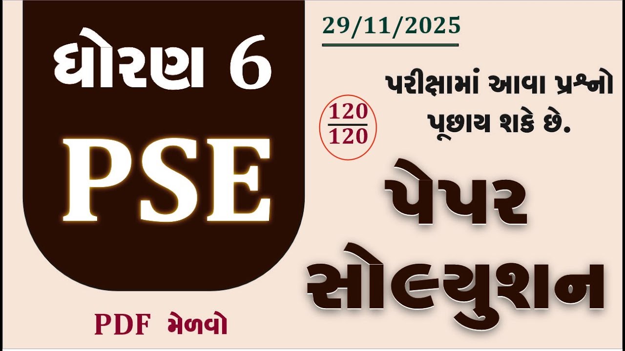 PSE EXAM STD 6 2025 | PSE EXAM STD 6 2025 PAPER SOLUTION | STD 6 PSE EXAM
