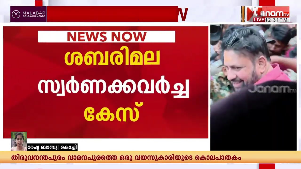 തന്ത്രി കണ്ഠരര് രാജീവരരുടെ ജാമ്യം റദ്ദാക്കണമെന്ന്  ആവശ്യപ്പെട്ട് SIT ഹൈക്കോടതിയില്‍