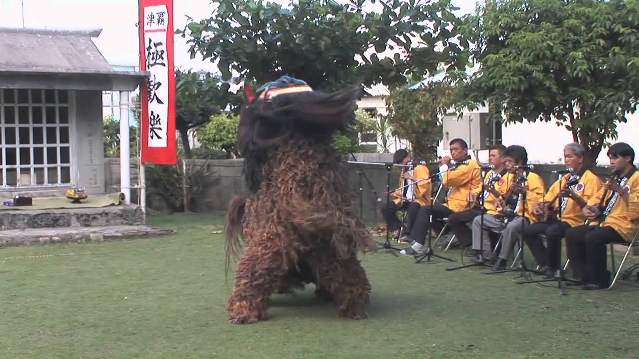 うちなー語-津覇の獅子舞