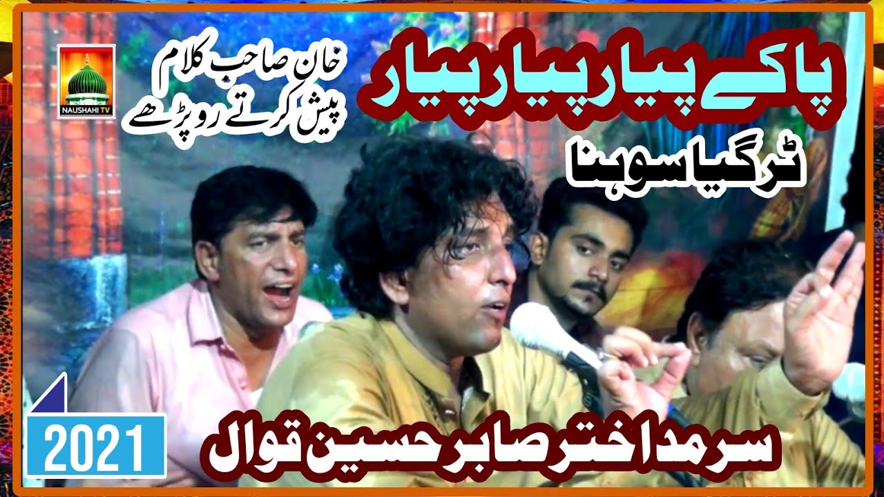 Pa Kay Piyar Piyar Tur Gay Dil Nu Lut Kay Beautiful Punjabi _ Sarmad Akhtar Sabir Hussain Qawwal