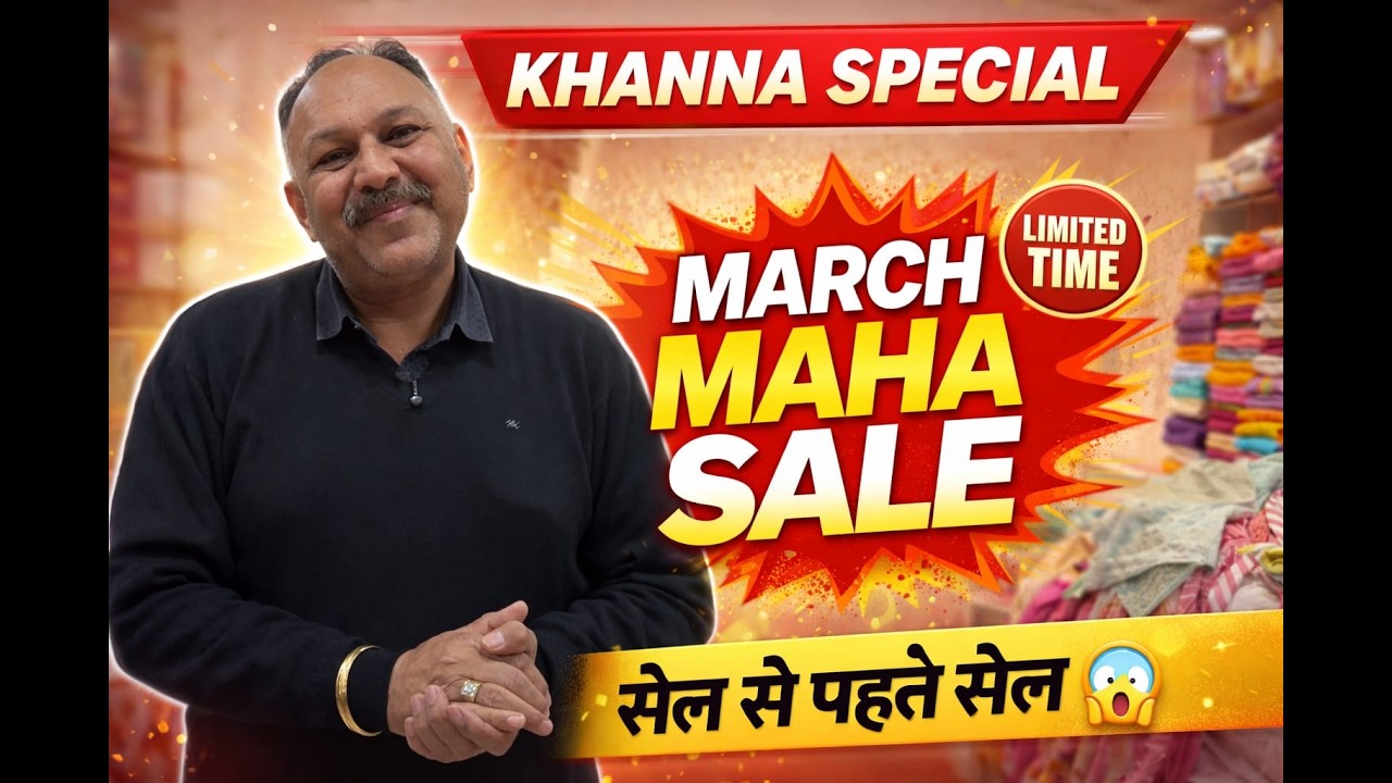 March की सेल का Wait कर रहे हो । सेल से पहले सेल । Rama Cloth House