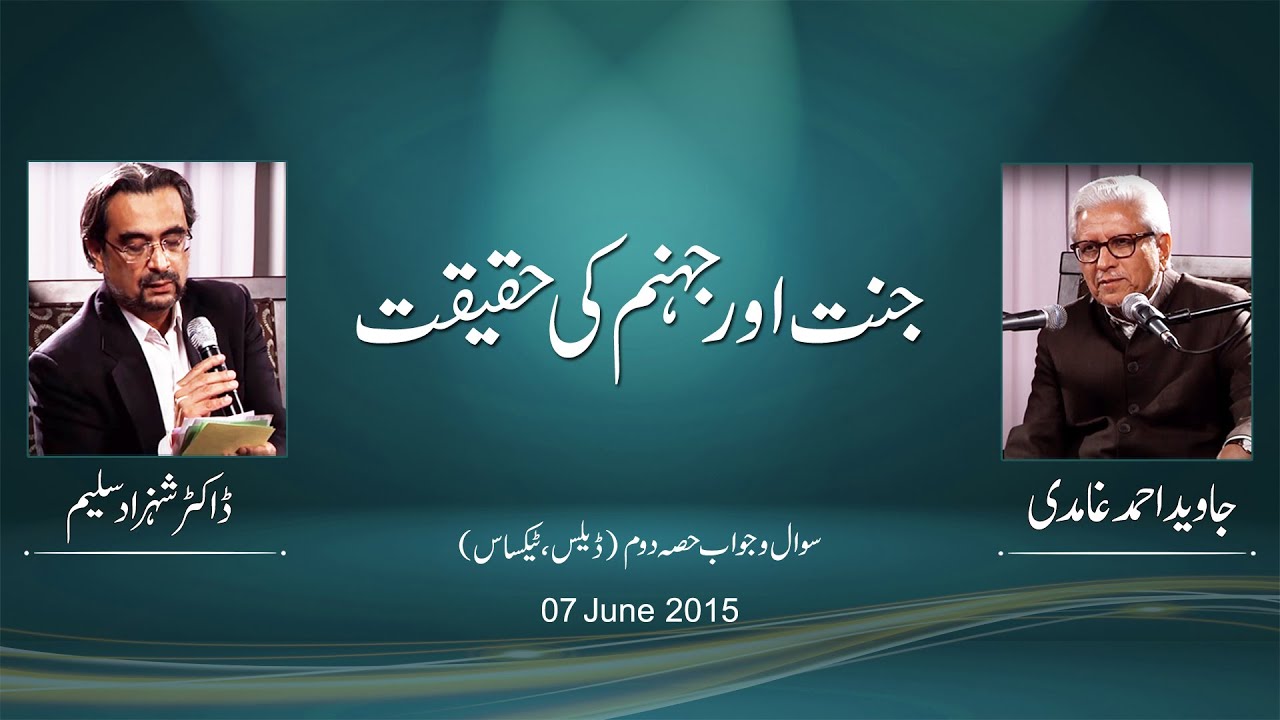Reality of Heaven and Hell | Javed Ahmad Ghamidi