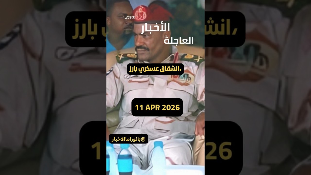 انشقاق عسكري بارز النور القُبّة إلى الجيش السوداني  يهز المشهد في السودان