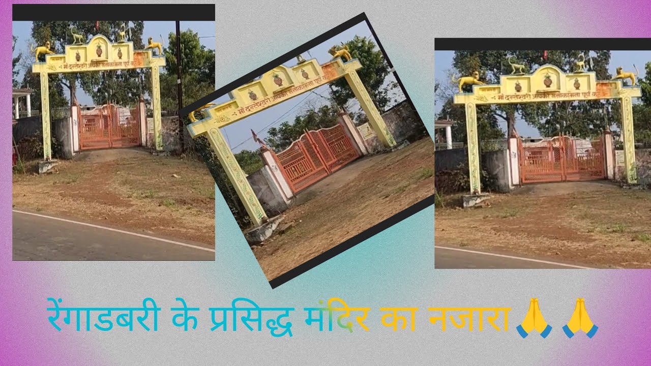 रेंगाडबरी  जाते हुये हमने आचानक क्या देख  लिया 😱😱