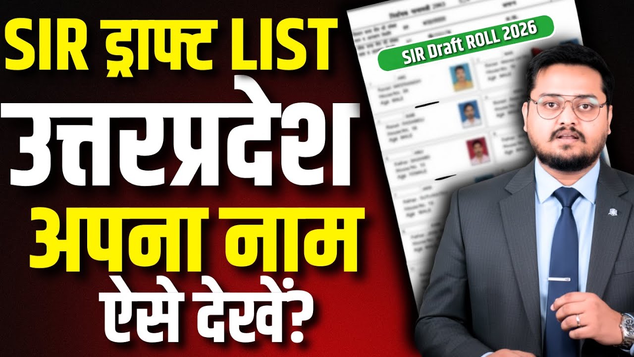 UP SIR Draft List 2026 | Draft List Me Apna Naam Kaise Check Kare | New Voter List Download