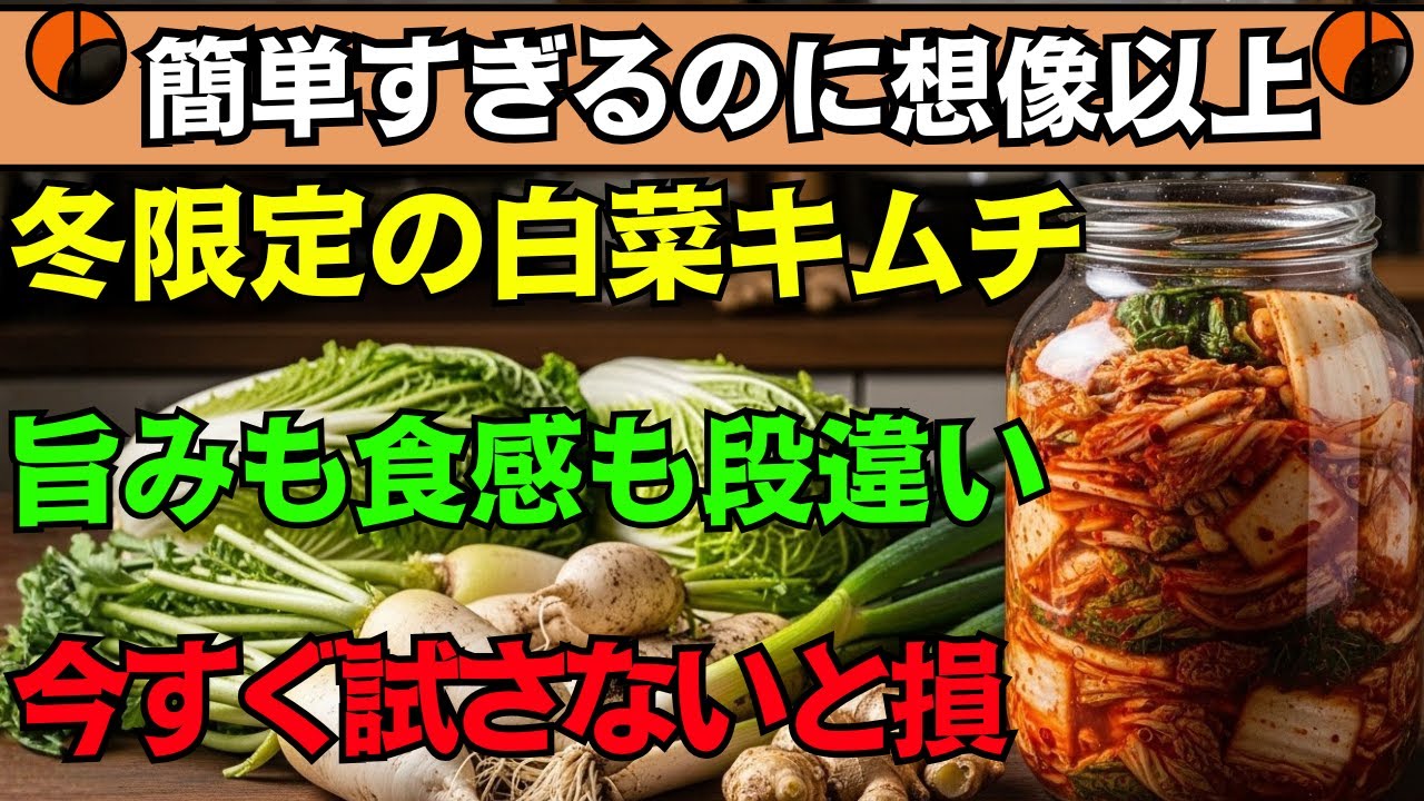 【無添加】芯も漬け汁も使い切る。“ほぼ放置”なのにプロ級の味。冬の簡単キムチは今作らないと損