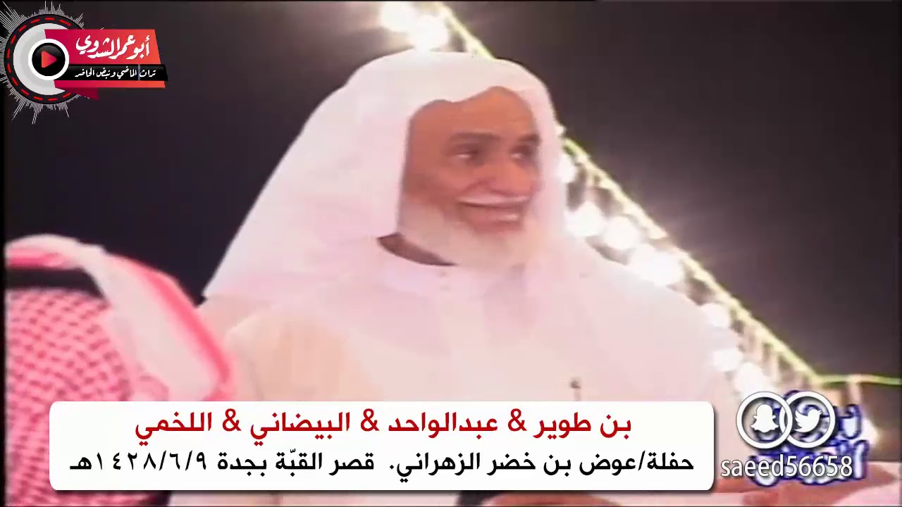 من أروع الحفلات| بن طوير وعبدالواحد والبيضاني واللخمي. ١٤٢٨ هـ