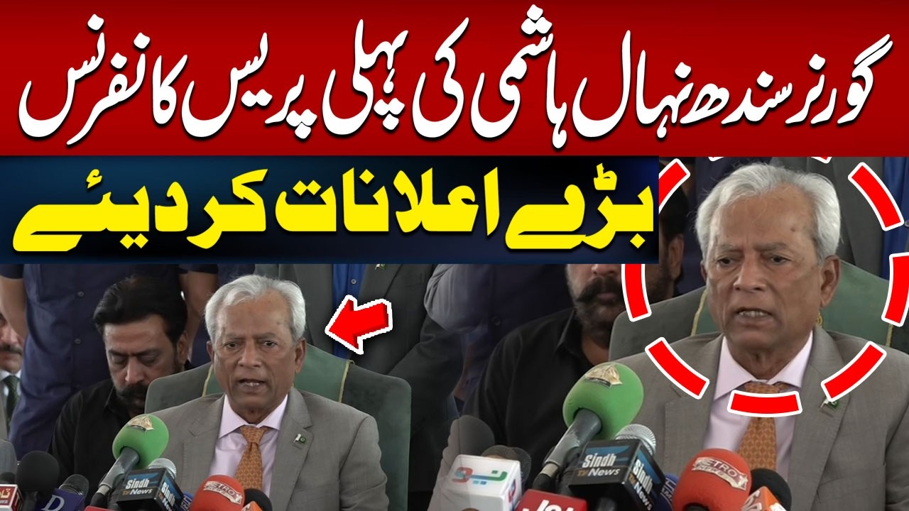 Nehal Hashmi First Press Conference as Governor Sindh | Hum News
