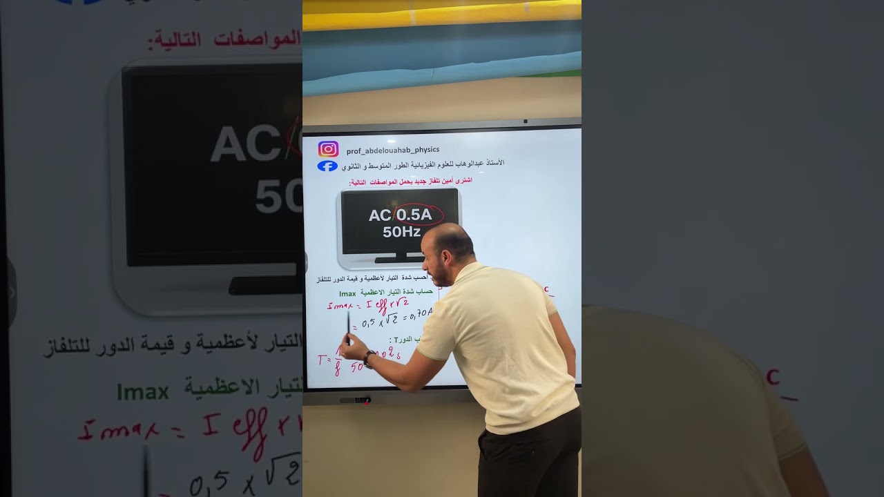 شدة التيار الكهربائي الفعالة